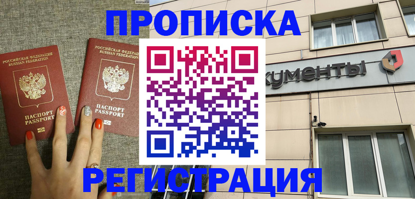 прописка в Кашире