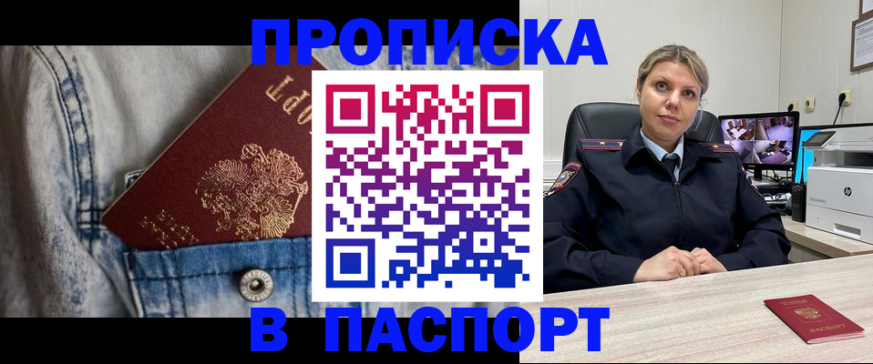 прописка от собственника в Кашире