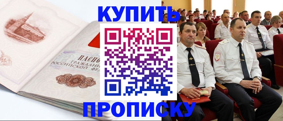 временная прописка в Кашире