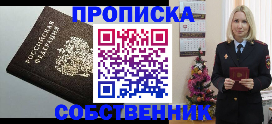 прописка от собственника в Кашире